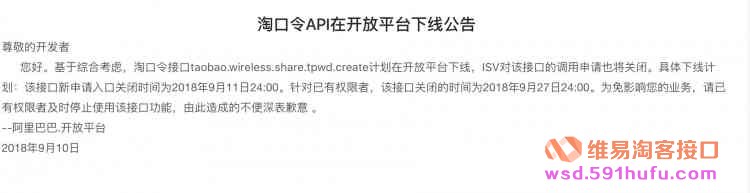 淘口令接口taobao.wireless.share.tpwd.create关闭会影响到哪些业务？